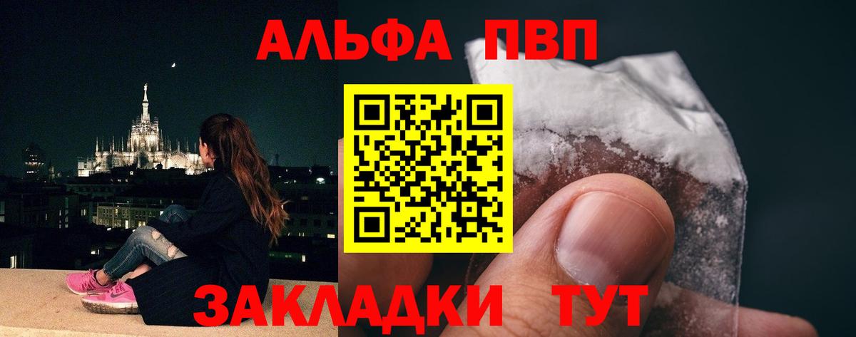 А ПВП Соль  Alpha PVP VHQ  APVP  Берёзовский  Alfa_PVP мука 