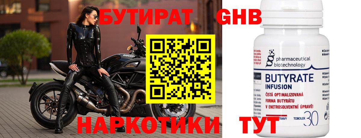 БУТИРАТ BDO  Вход с VPN  Бутират  Берёзовский 