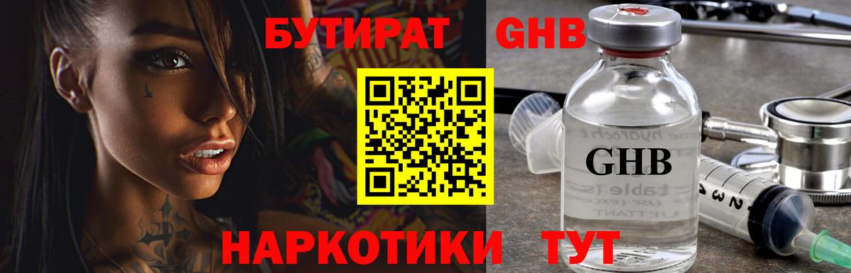 БУТИРАТ 99%  Берёзовский 