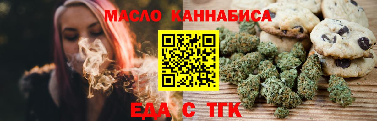 Печенье с ТГК марихуана  Вход с VPN  Берёзовский 