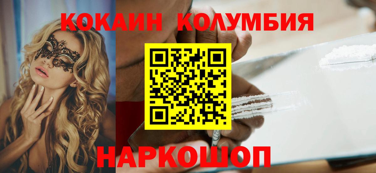КОКАИН Fish Scale  КОКАИН 99%  Кокаин  Берёзовский 