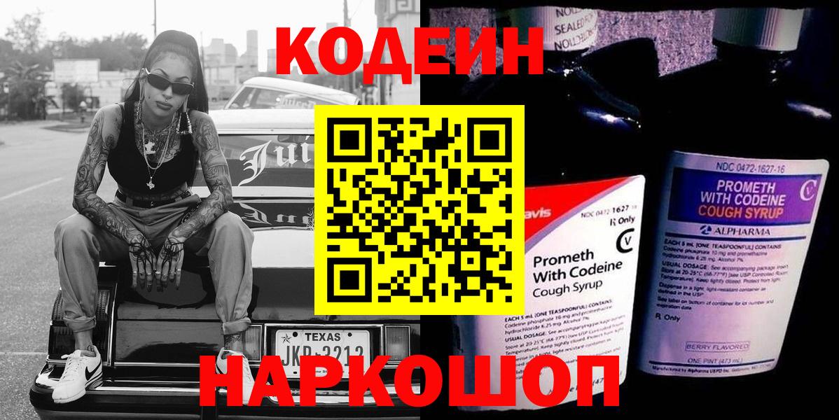 Кодеиновый сироп Lean Purple Drank  Вход с VPN  Берёзовский 