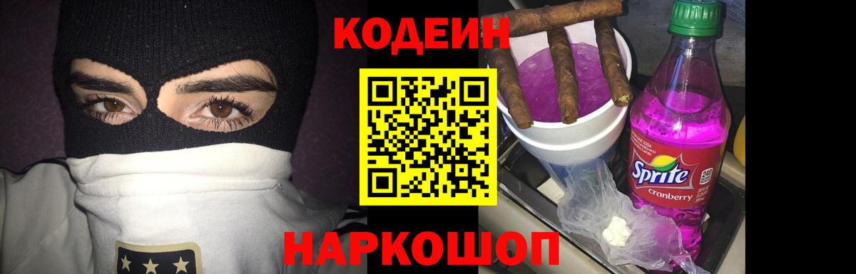 Codein напиток Lean (лин)  Берёзовский  Кодеин напиток Lean (лин) 