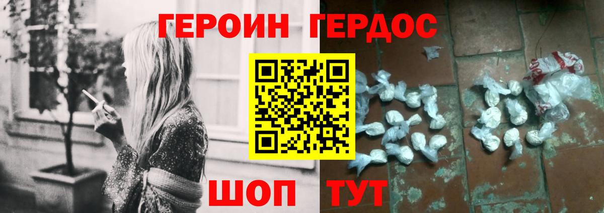 Героин VHQ Берёзовский