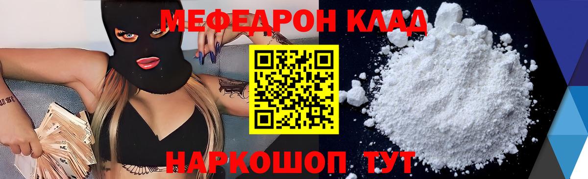 МЕФ мяу мяу  МЯУ-МЯУ  Мефедрон  Берёзовский  МЯУ-МЯУ мяу мяу 