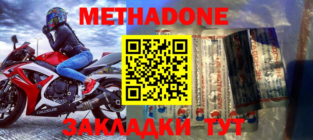 МЕТАДОН methadone Берёзовский