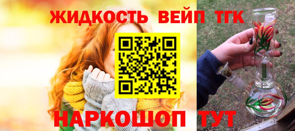 ТГК жижа  Вход с VPN  купить наркоту  ссылка на мегу ONION  Дистиллят ТГК вейп  Берёзовский 