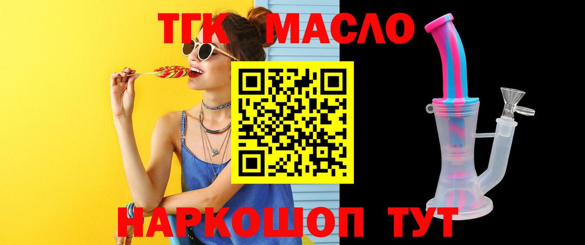 ТГК вейп с тгк Берёзовский
